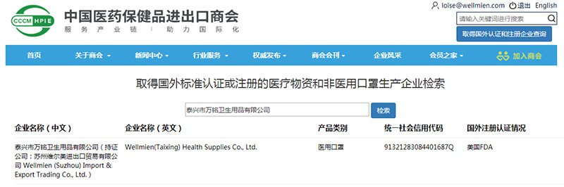 Wellmien Health Supplies Obtained Foreign Standard Certification For Medical And Non-Medical Mask Manufacturers 